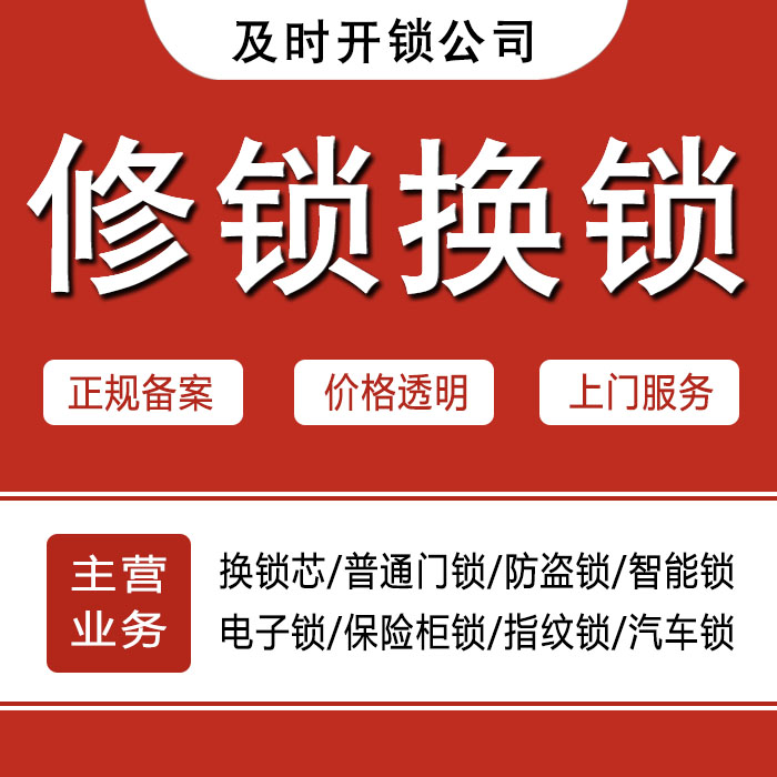 焦作沁阳24小时上门 [开锁换锁修锁] 防盗门·保险柜·汽车锁